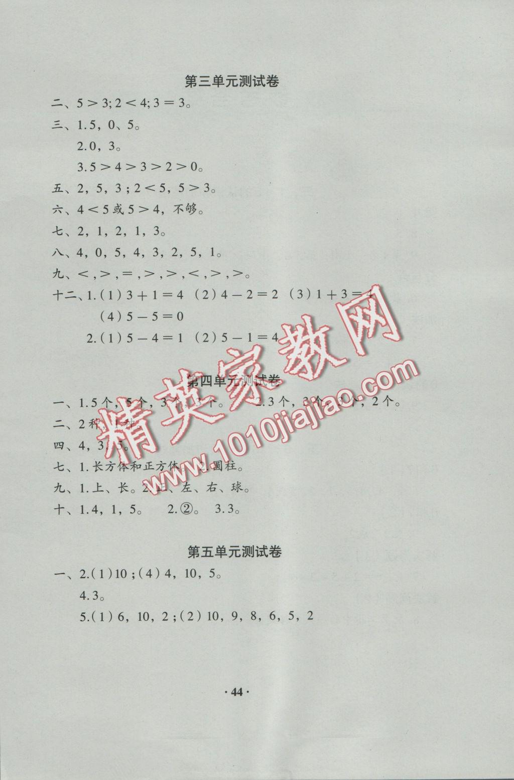 2016年人教金學(xué)典同步解析與測評一年級數(shù)學(xué)上冊人教版 參考答案第4頁