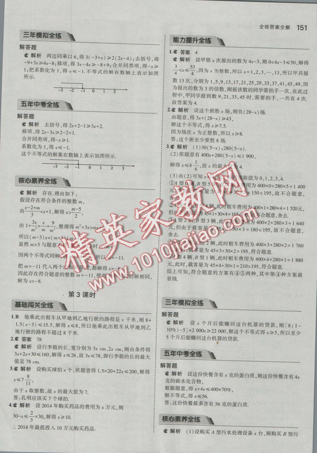 2016年5年中考3年模擬初中數(shù)學(xué)八年級上冊浙教版 參考答案第28頁