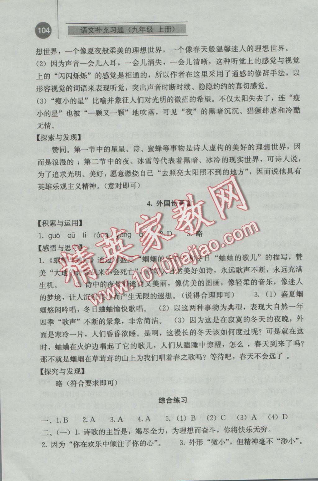 2016年补充习题九年级语文上册人教版人民教育出版社 参考答案第3页