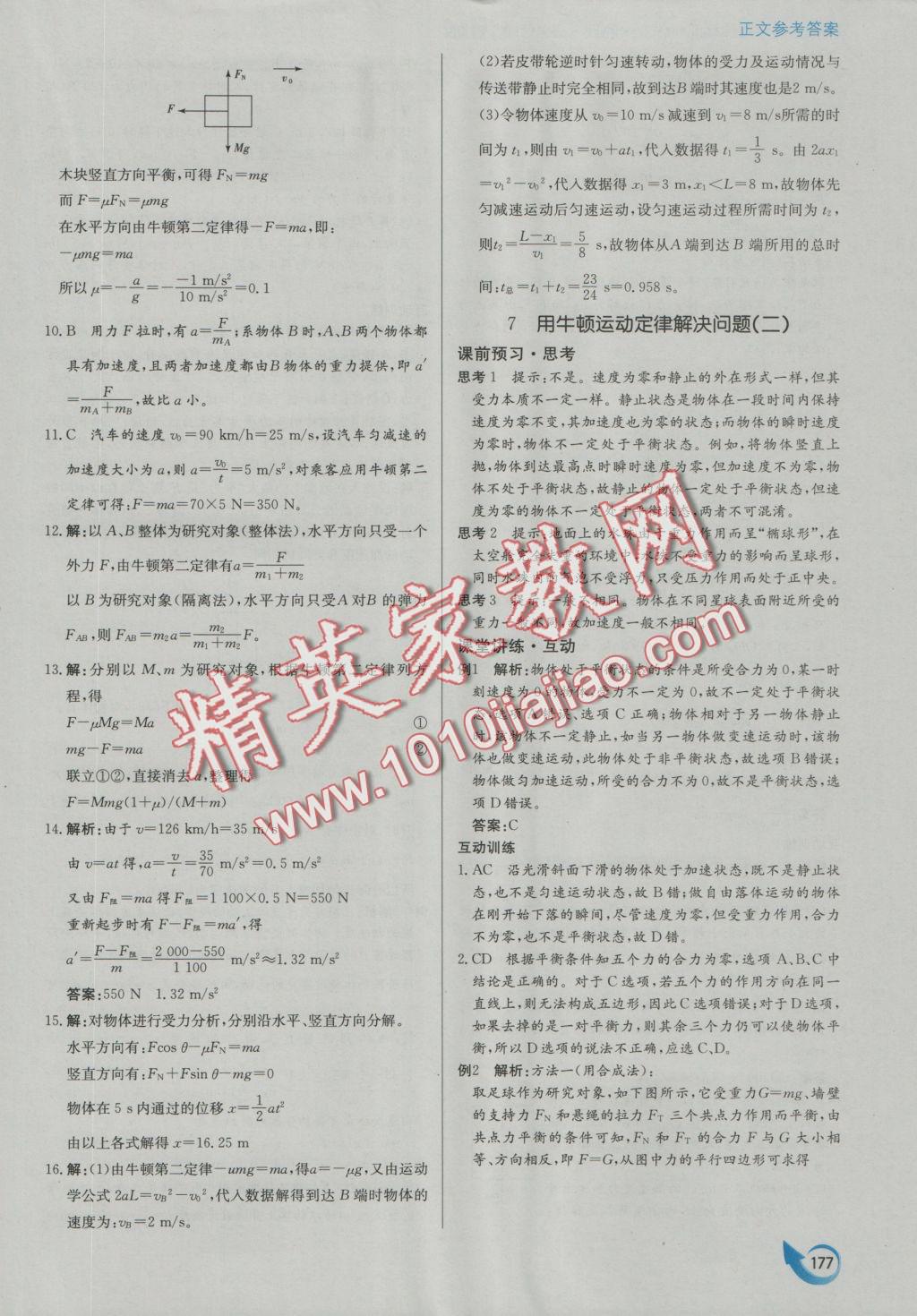 安徽省高中新課標(biāo)同步作業(yè)物理必修1人教版 參考答案第33頁(yè)