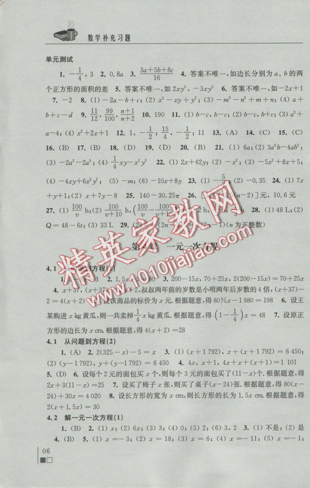 2016年數(shù)學(xué)補充習(xí)題七年級上冊蘇科版江蘇鳳凰科學(xué)技術(shù)出版社 參考答案第6頁