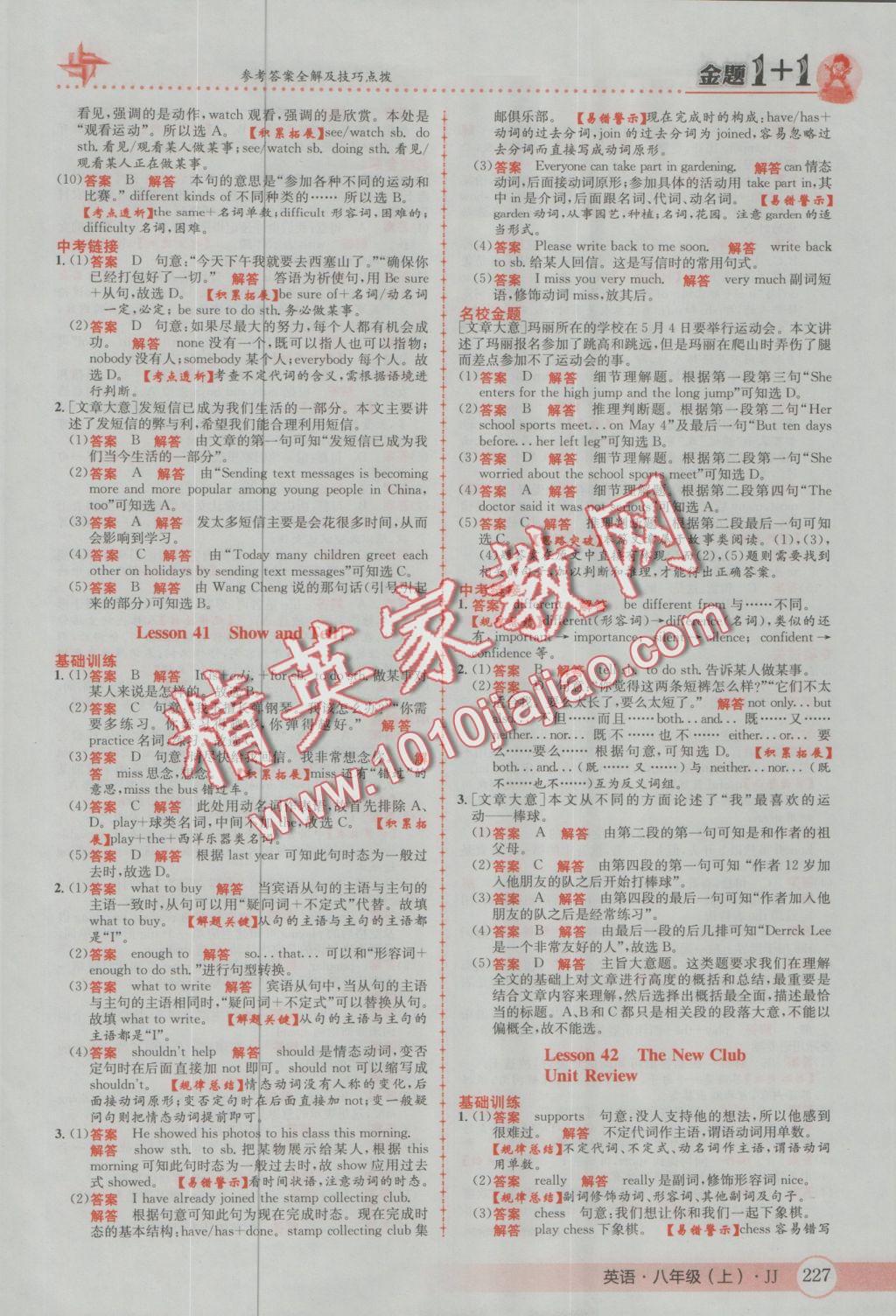 2016年金題1加1八年級(jí)英語(yǔ)上冊(cè)冀教版 參考答案第39頁(yè)