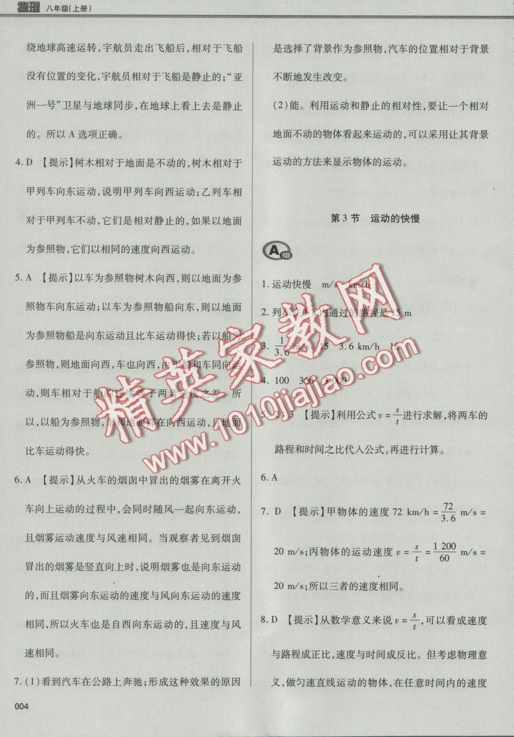 2016年學(xué)習(xí)質(zhì)量監(jiān)測(cè)八年級(jí)物理上冊(cè)人教版 參考答案第4頁(yè)