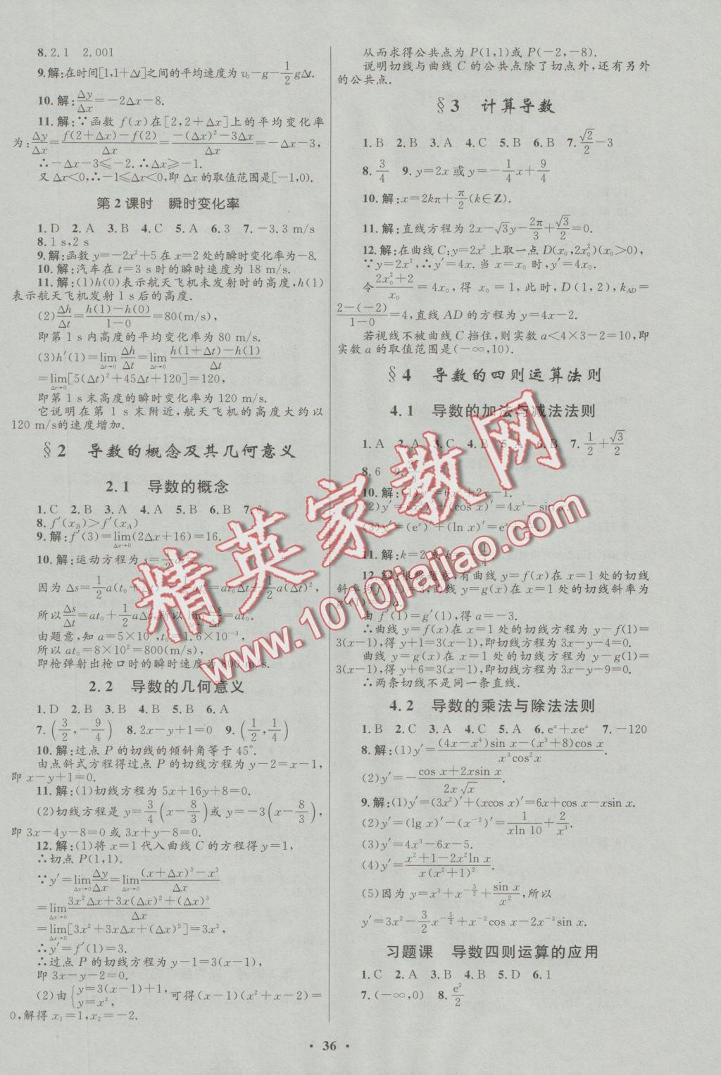 高中同步測控優(yōu)化設(shè)計選修1-1數(shù)學(xué)北師大版 參考答案第13頁