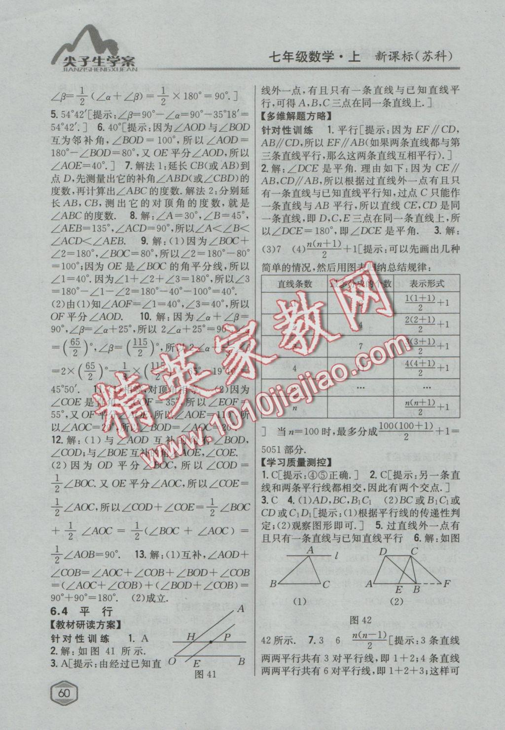 2016年尖子生學(xué)案七年級數(shù)學(xué)上冊蘇科版 參考答案第30頁