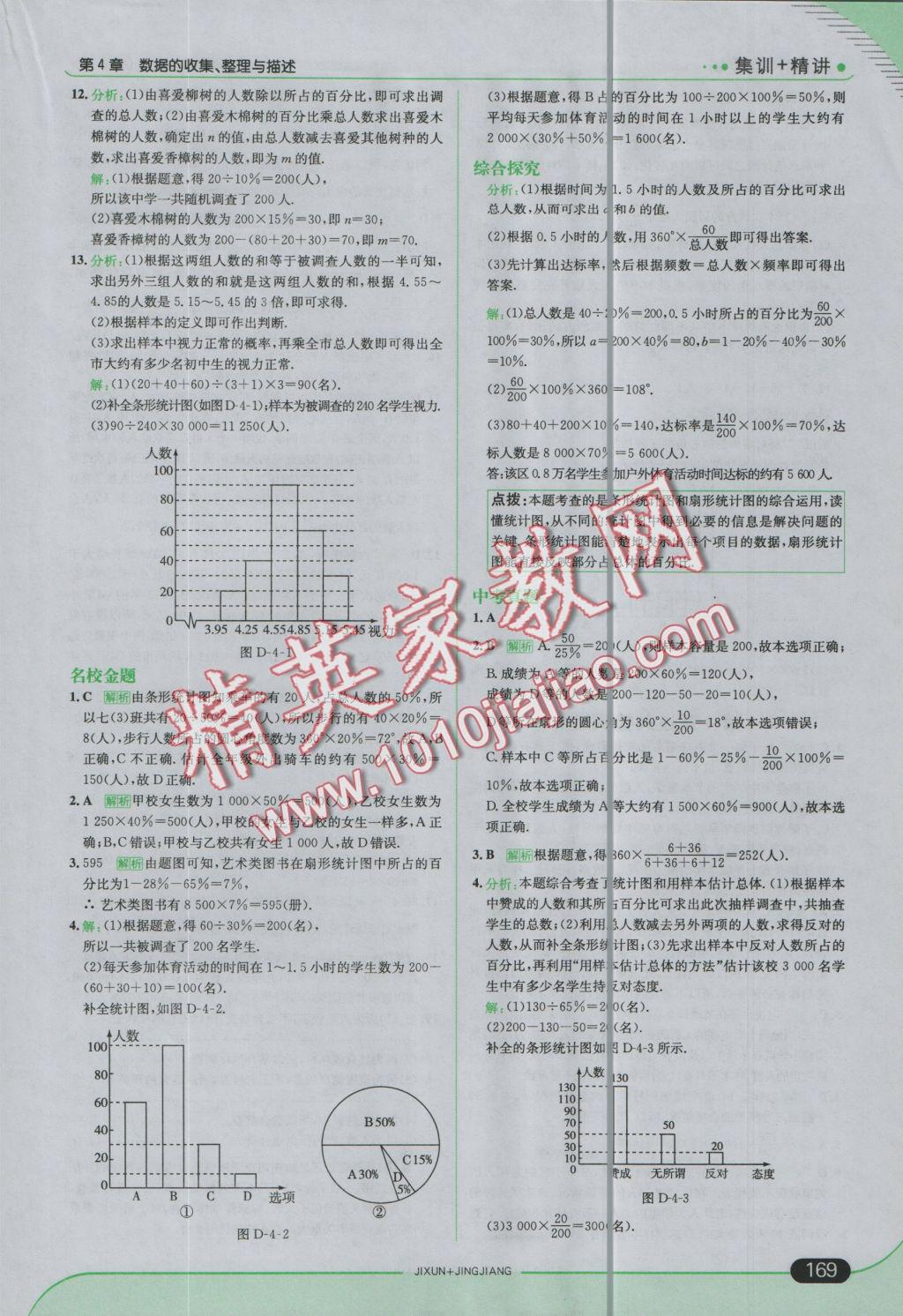 2016年走向中考考场七年级数学上册青岛版 参考答案第19页