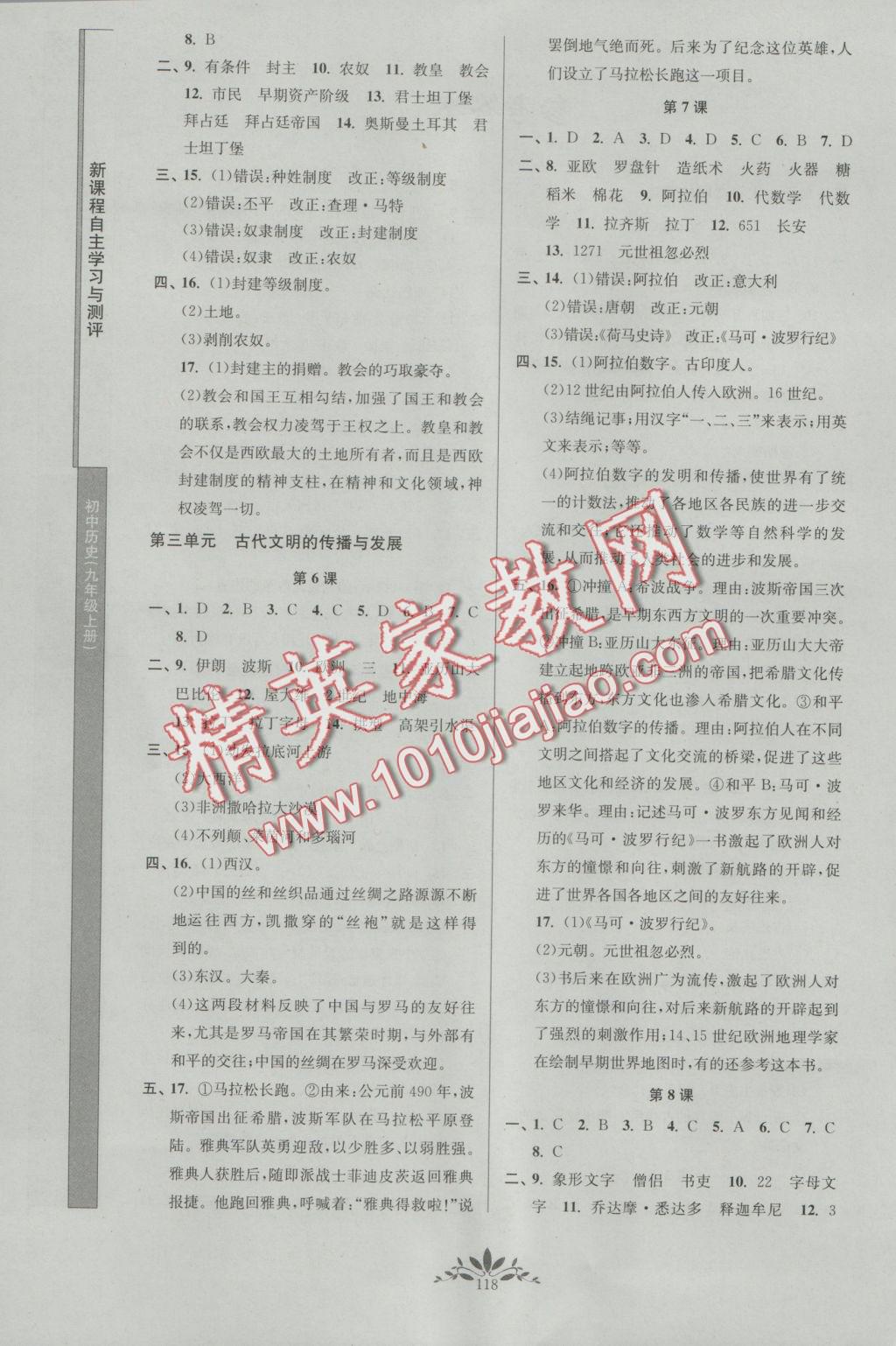 2016年新課程自主學(xué)習(xí)與測評初中歷史九年級上冊人教版 參考答案第2頁