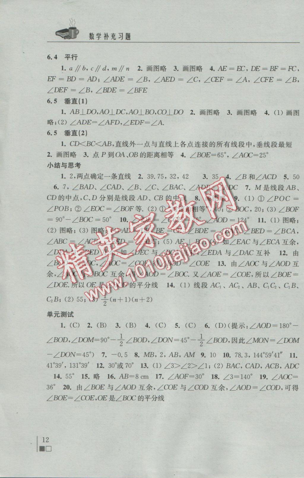 2016年數(shù)學(xué)補充習(xí)題七年級上冊蘇科版江蘇鳳凰科學(xué)技術(shù)出版社 參考答案第12頁