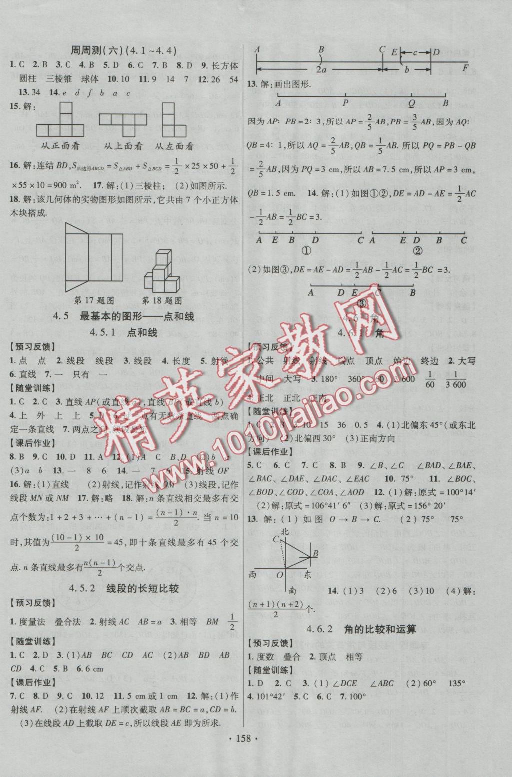 2016年課時掌控七年級數(shù)學(xué)上冊華師大版 參考答案第2頁