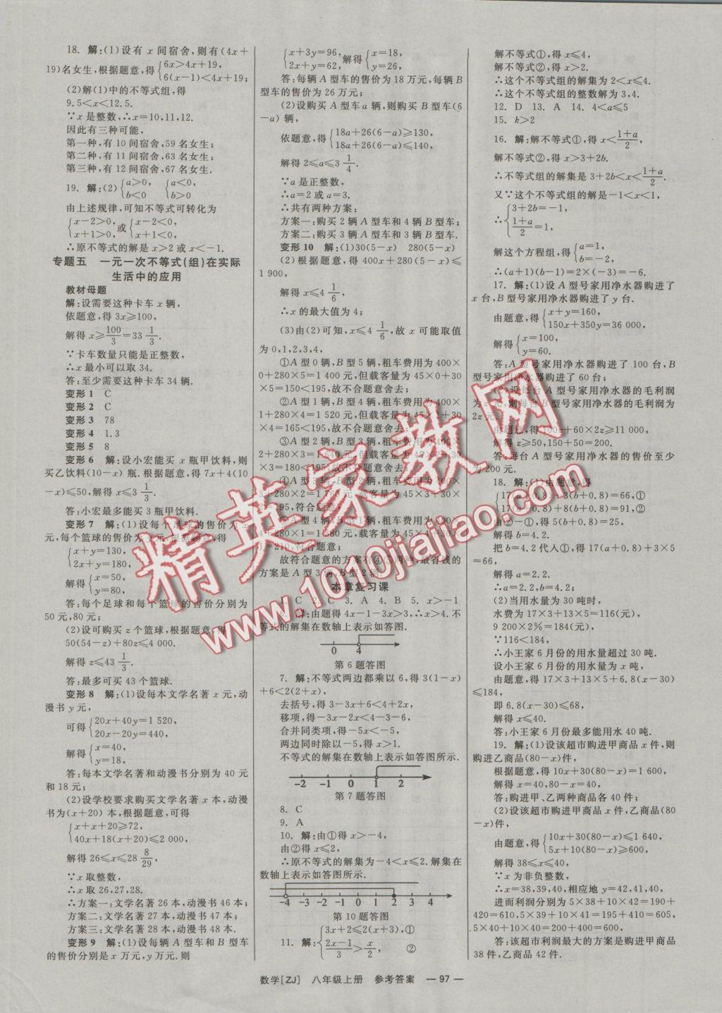 2016年全效學習八年級數(shù)學上冊浙教版創(chuàng)新版 參考答案第8頁