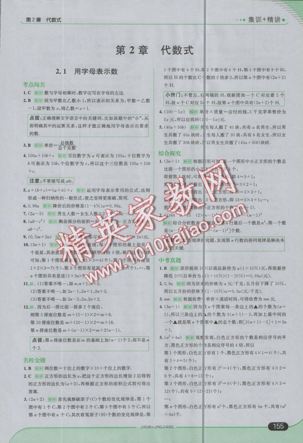 2016年走向中考考场七年级数学上册湘教版 参考答案第13页