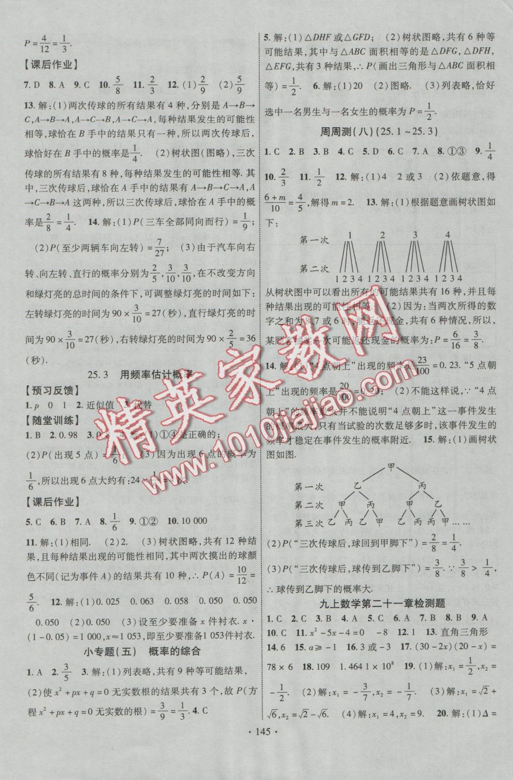 2016年課時掌控九年級數(shù)學(xué)上冊人教版 參考答案第5頁