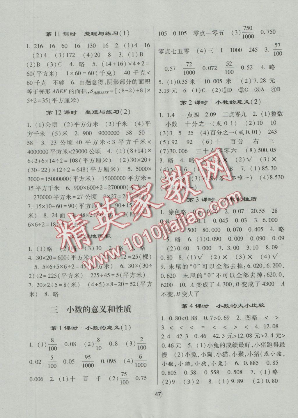 2016年經(jīng)綸學(xué)典棒棒堂五年級數(shù)學(xué)上冊江蘇版 參考答案第6頁