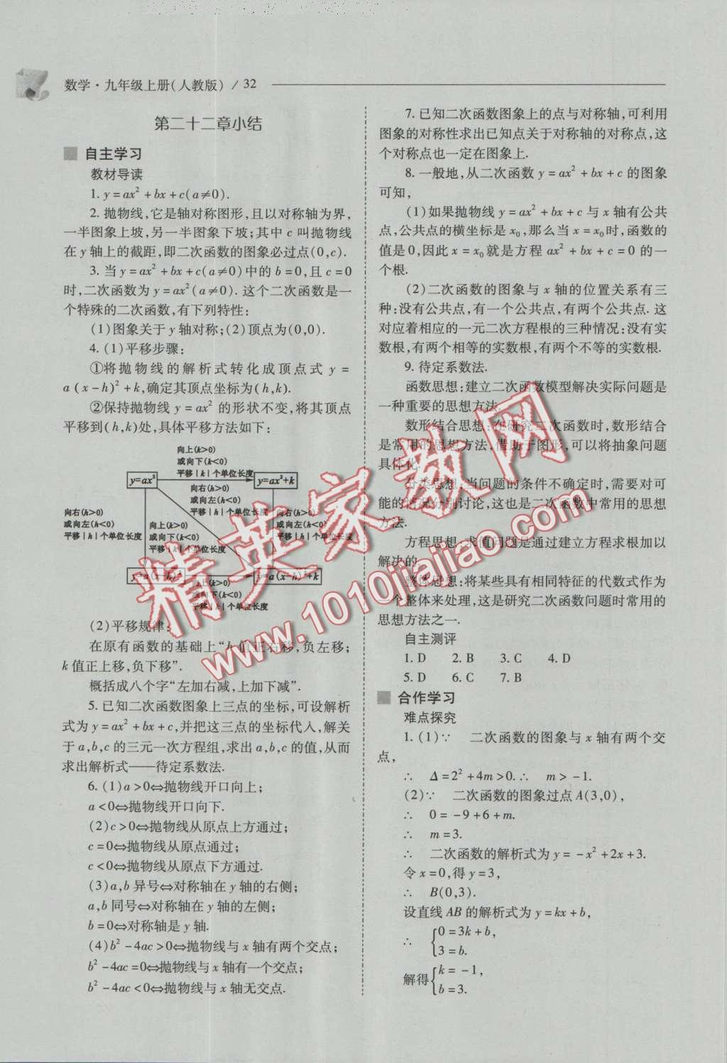 2016年新課程問題解決導學方案九年級數(shù)學上冊人教版 參考答案第46頁