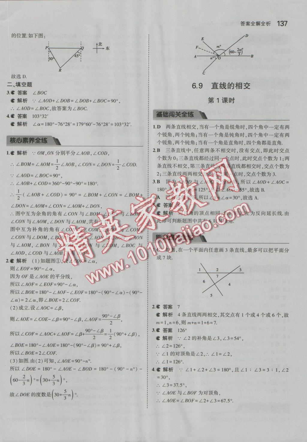 2016年5年中考3年模擬初中數(shù)學(xué)七年級上冊浙教版 參考答案第43頁