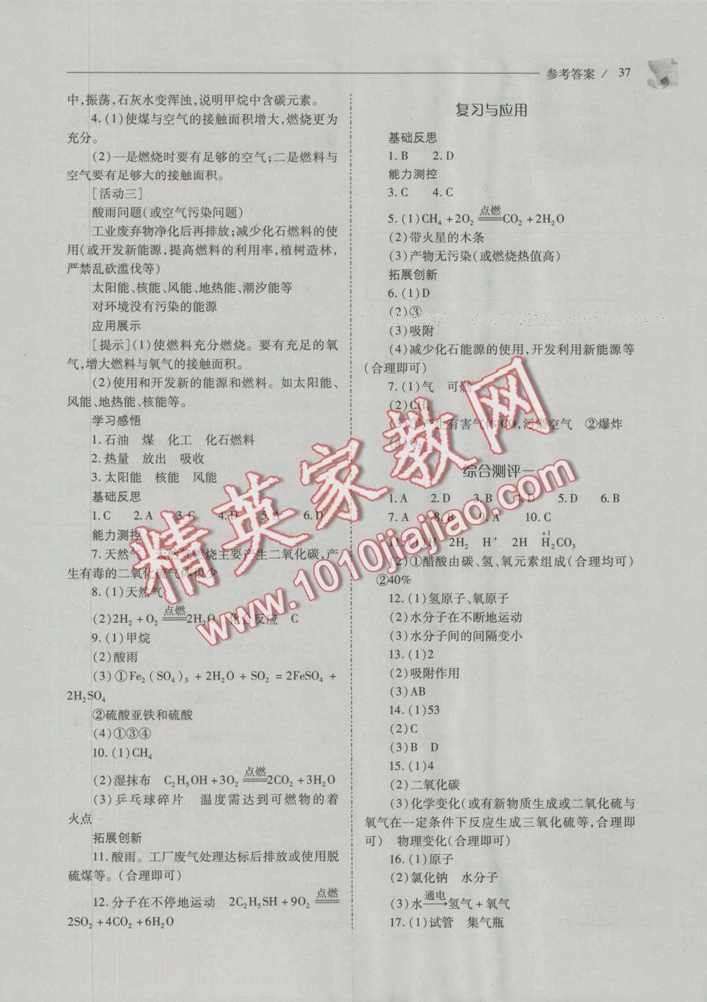 2016年新課程問(wèn)題解決導(dǎo)學(xué)方案九年級(jí)化學(xué)上冊(cè)人教版 參考答案第102頁(yè)