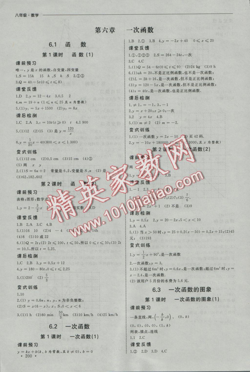 2016年為了燦爛的明天同步訓(xùn)練與拓展八年級數(shù)學(xué)上冊蘇科版 參考答案第14頁