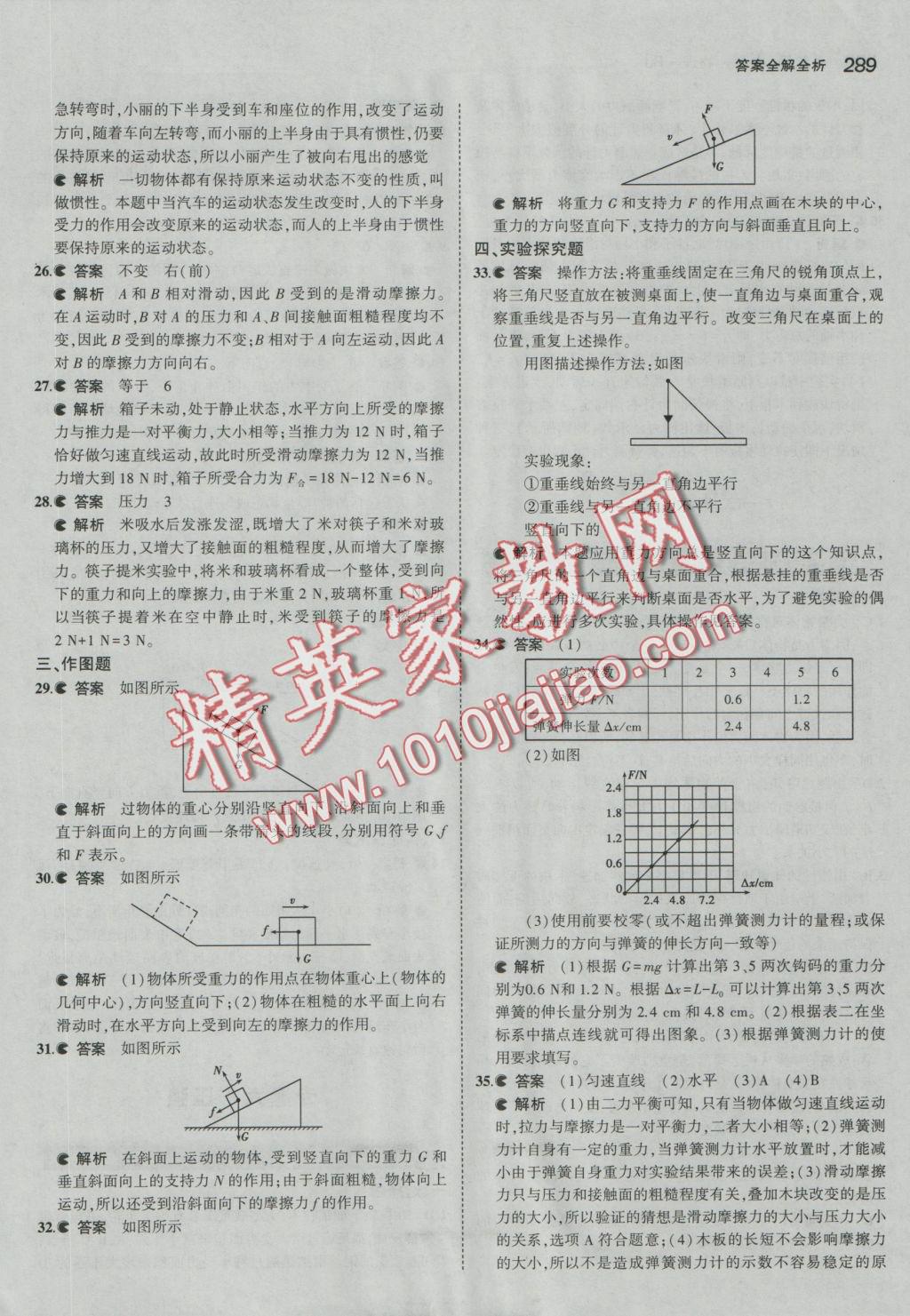 2017年5年中考3年模拟九年级加中考物理人教版 参考答案第33页