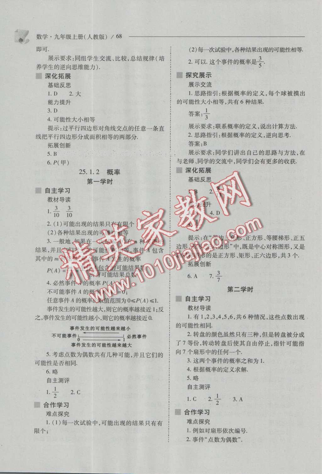 2016年新課程問題解決導(dǎo)學(xué)方案九年級(jí)數(shù)學(xué)上冊(cè)人教版 參考答案第82頁