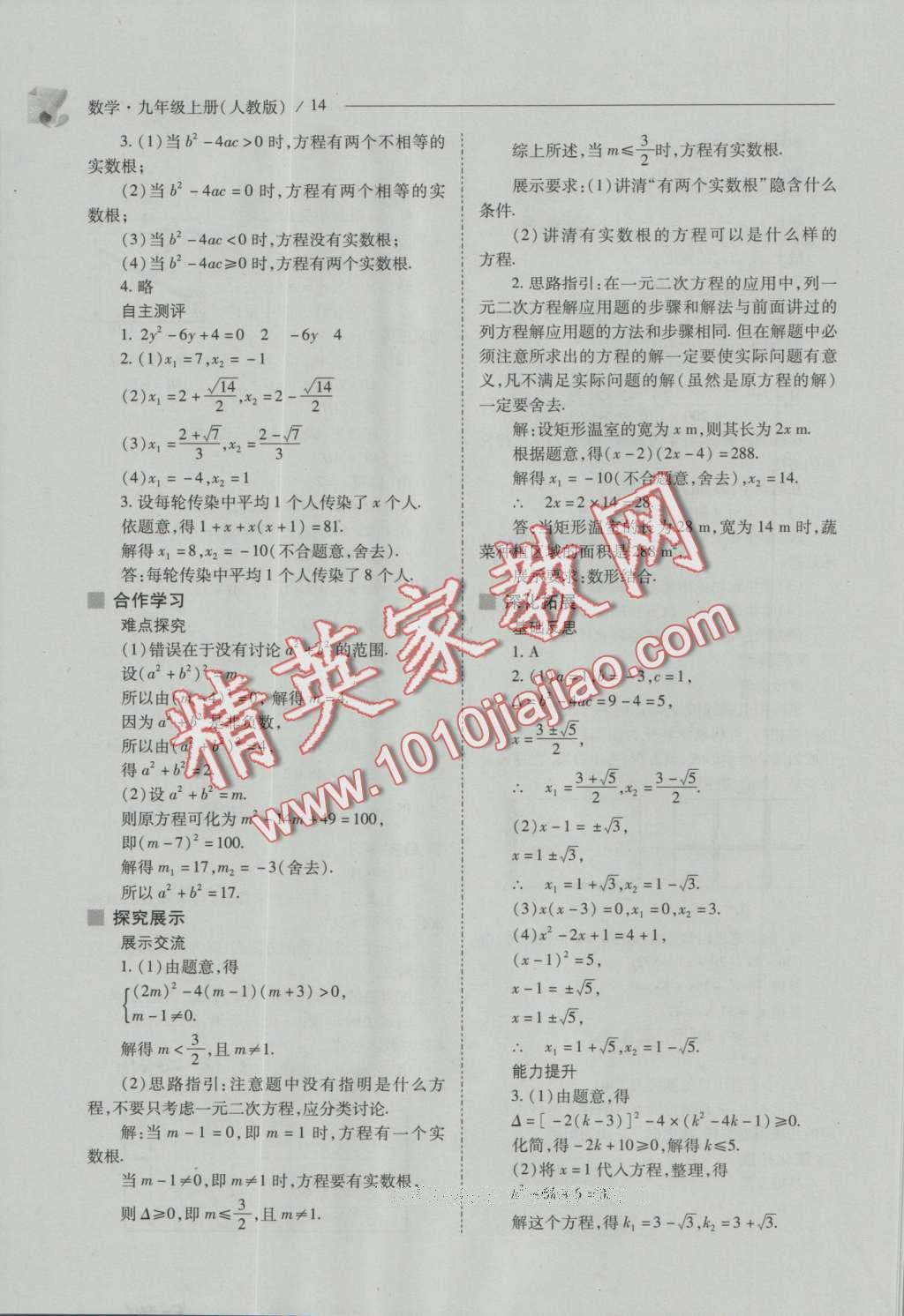 2016年新課程問題解決導(dǎo)學(xué)方案九年級數(shù)學(xué)上冊人教版 參考答案第28頁