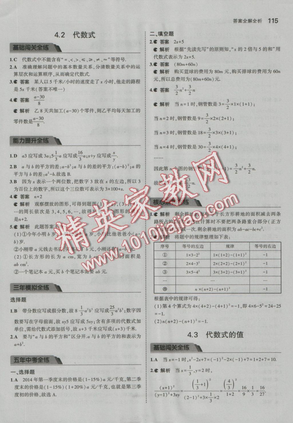 2016年5年中考3年模擬初中數(shù)學七年級上冊浙教版 參考答案第21頁