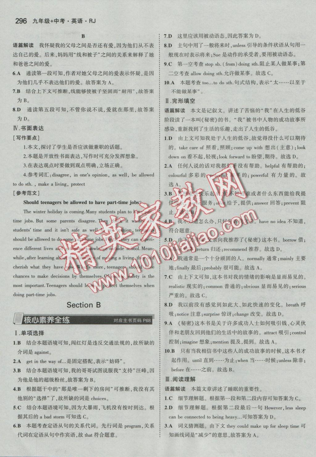 2017年5年中考3年模擬九年級加中考英語人教版 參考答案第16頁