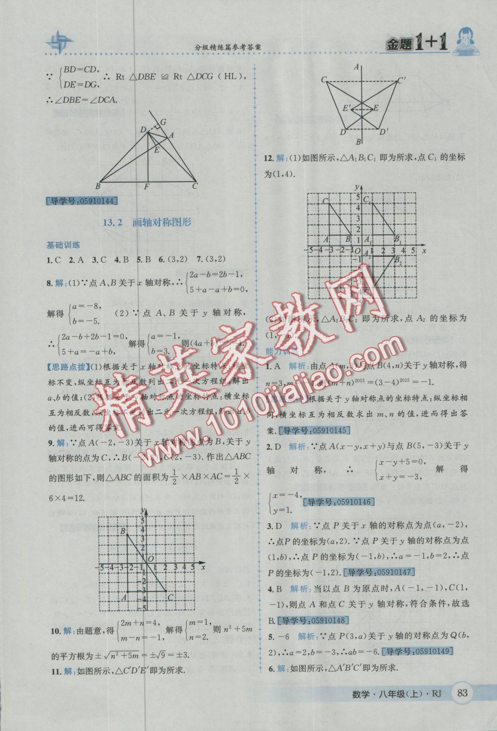 2016年金題1加1八年級(jí)數(shù)學(xué)上冊(cè)人教版 參考答案第19頁(yè)