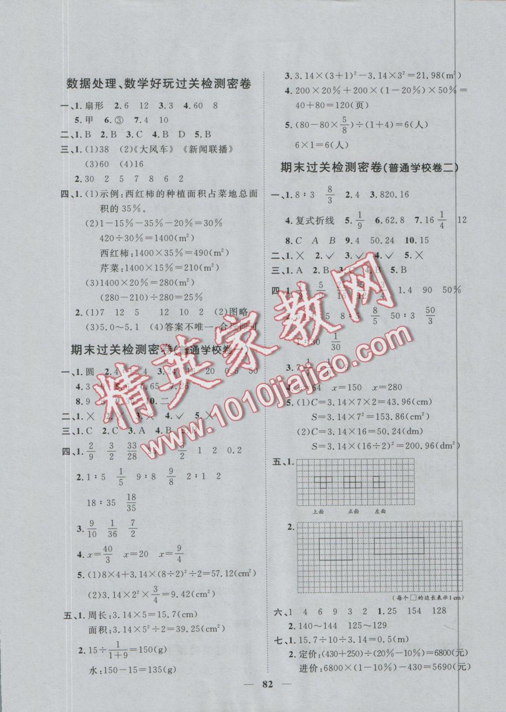 2016年一线名师全优好卷六年级数学上册北师大版 参考答案第6页