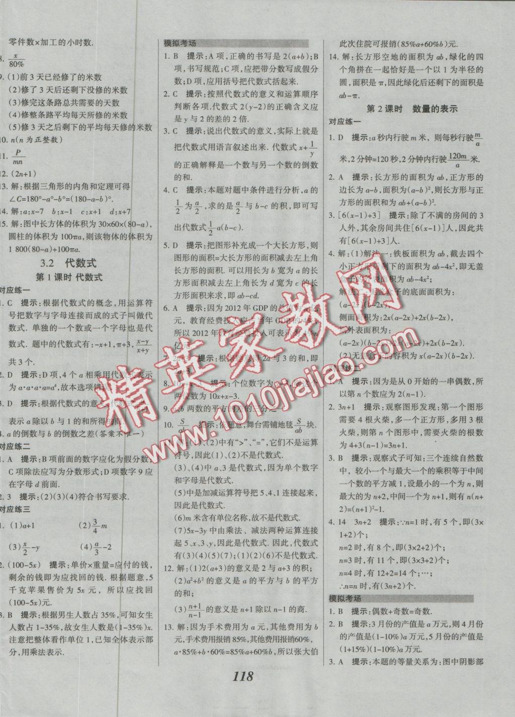 2016年全優(yōu)課堂考點(diǎn)集訓(xùn)與滿分備考七年級(jí)數(shù)學(xué)上冊(cè)冀教版 參考答案第6頁