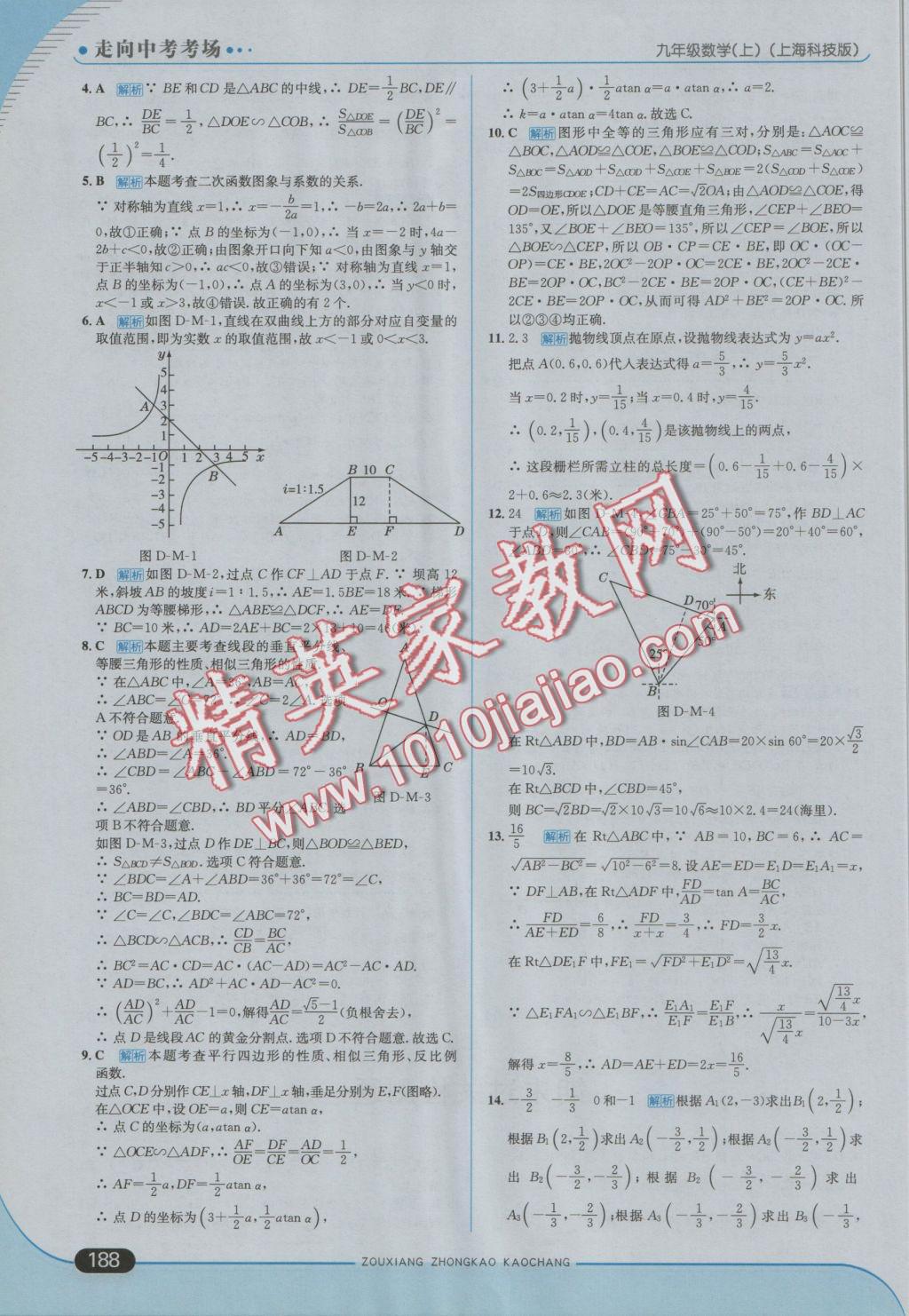 2016年走向中考考場九年級(jí)數(shù)學(xué)上冊(cè)滬科版 參考答案第54頁