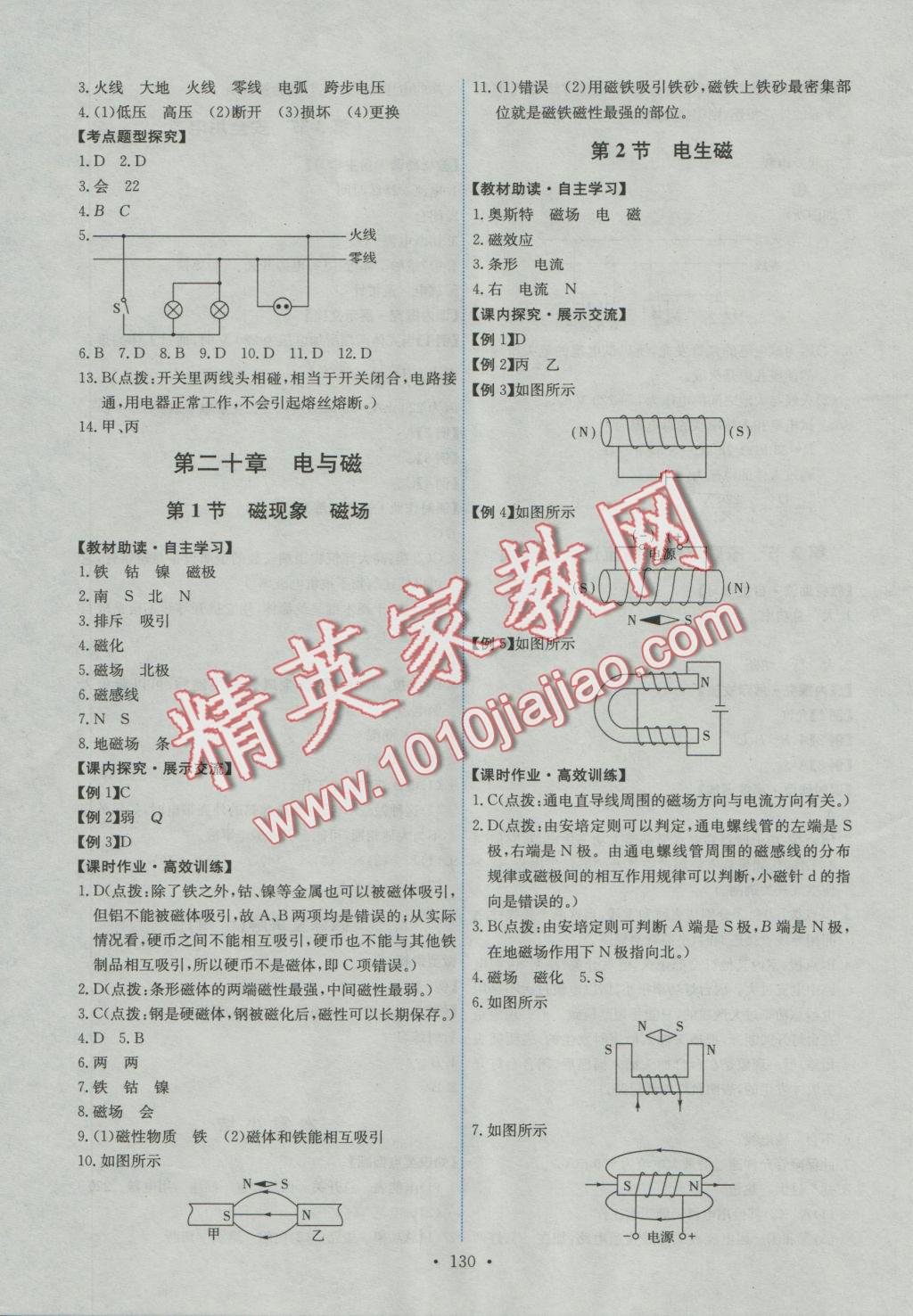 2016年能力培養(yǎng)與測試九年級物理全一冊人教版 參考答案第16頁