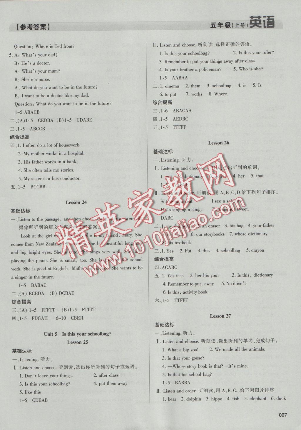 2016年學(xué)習(xí)質(zhì)量監(jiān)測(cè)五年級(jí)英語(yǔ)上冊(cè)人教版 參考答案第7頁(yè)