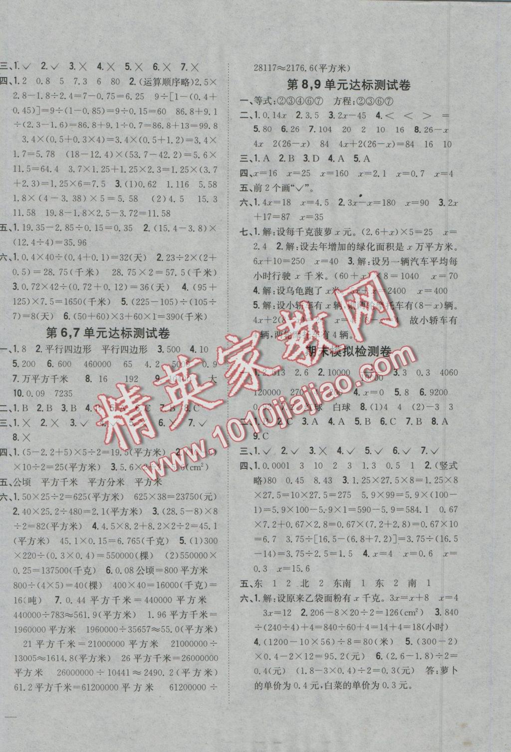 2016年全科王同步課時練習五年級數(shù)學上冊冀教版 參考答案第1頁