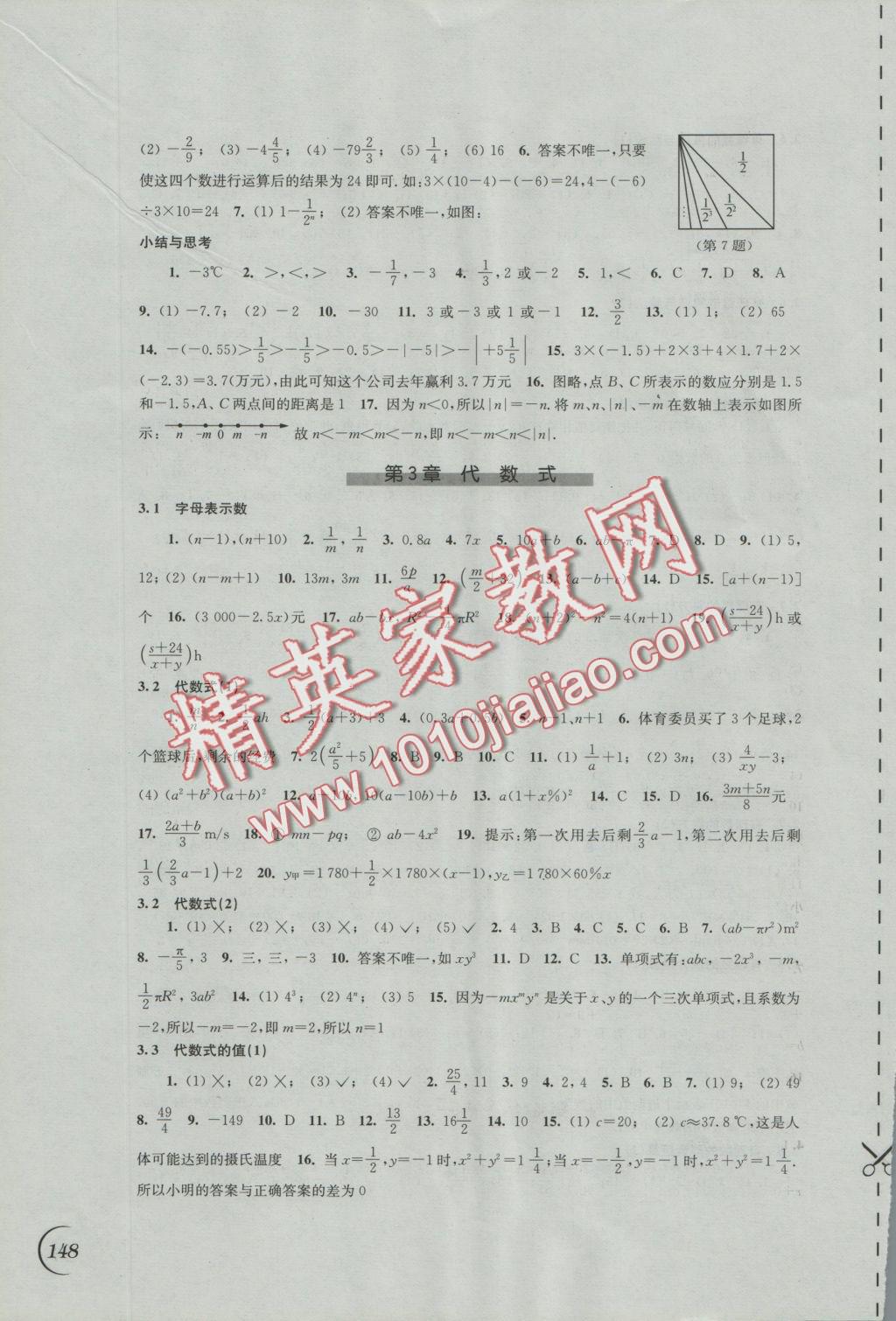 2016年同步练习七年级数学上册苏科版江苏凤凰科学技术出版社 参考答案第4页