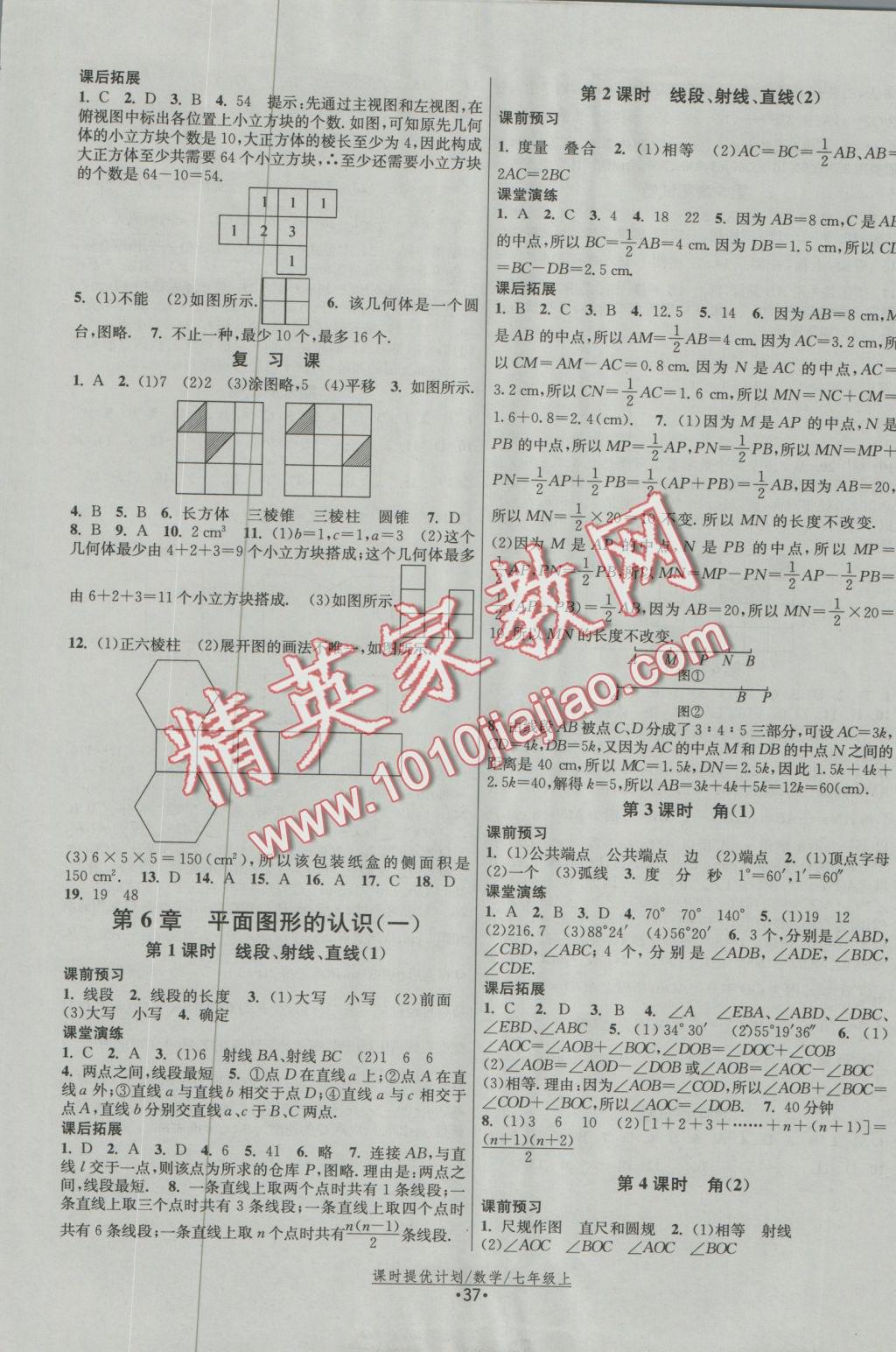 2016年課時提優(yōu)計劃作業(yè)本七年級數(shù)學上冊蘇科版 參考答案第12頁