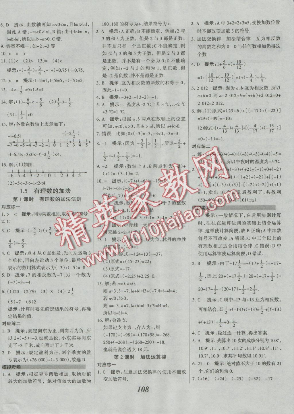 2016年全優(yōu)課堂考點(diǎn)集訓(xùn)與滿分備考七年級(jí)數(shù)學(xué)上冊(cè)冀教版 參考答案第23頁