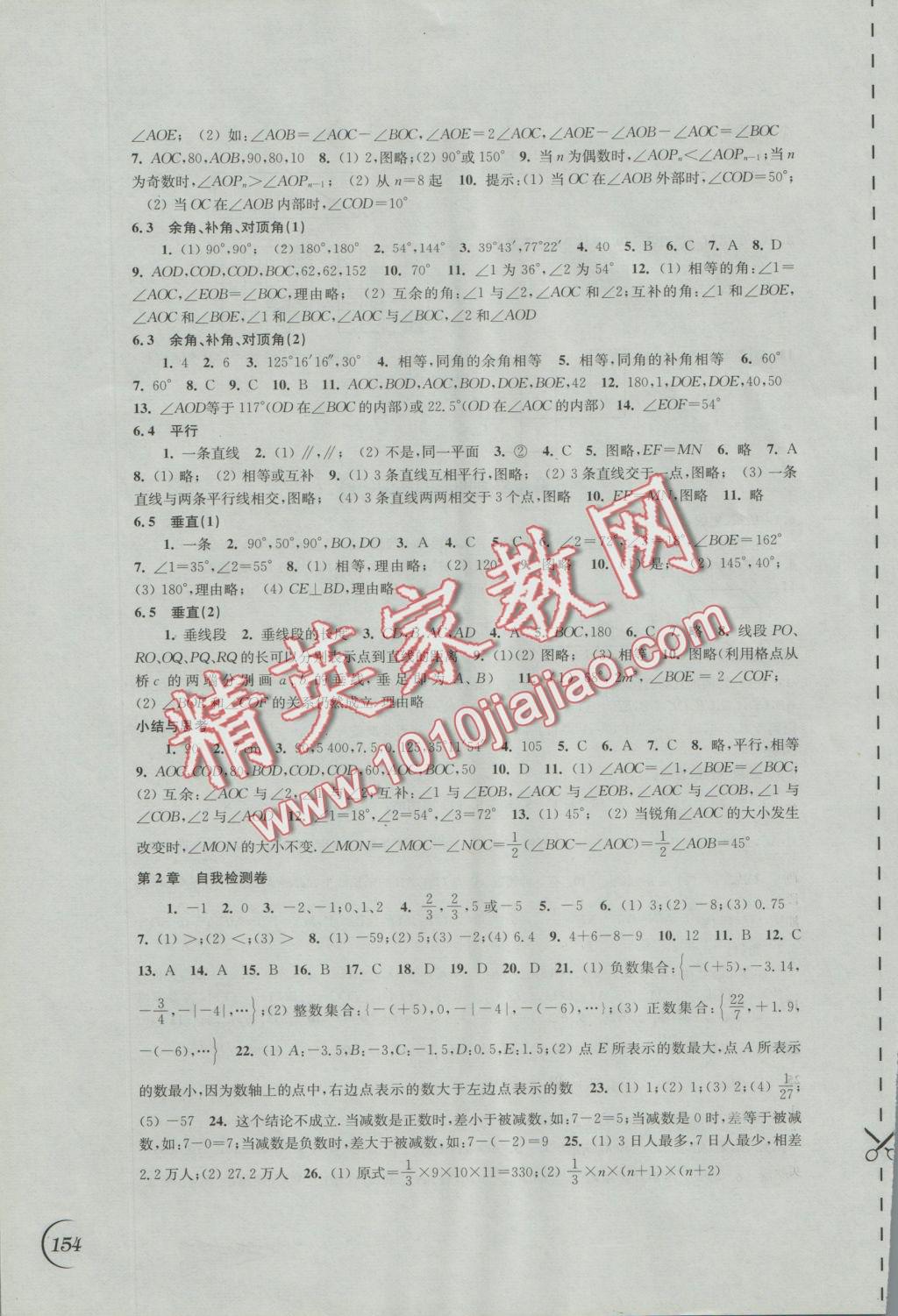 2016年同步練習七年級數(shù)學上冊蘇科版江蘇鳳凰科學技術(shù)出版社 參考答案第10頁