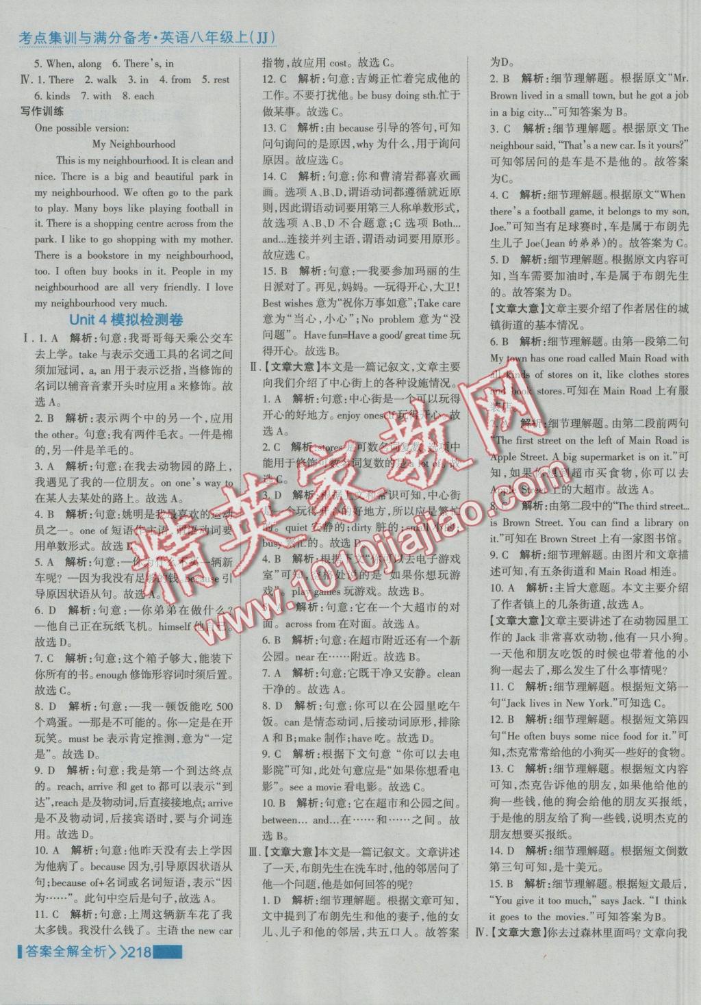 2016年考點集訓與滿分備考八年級英語上冊冀教版 參考答案第18頁