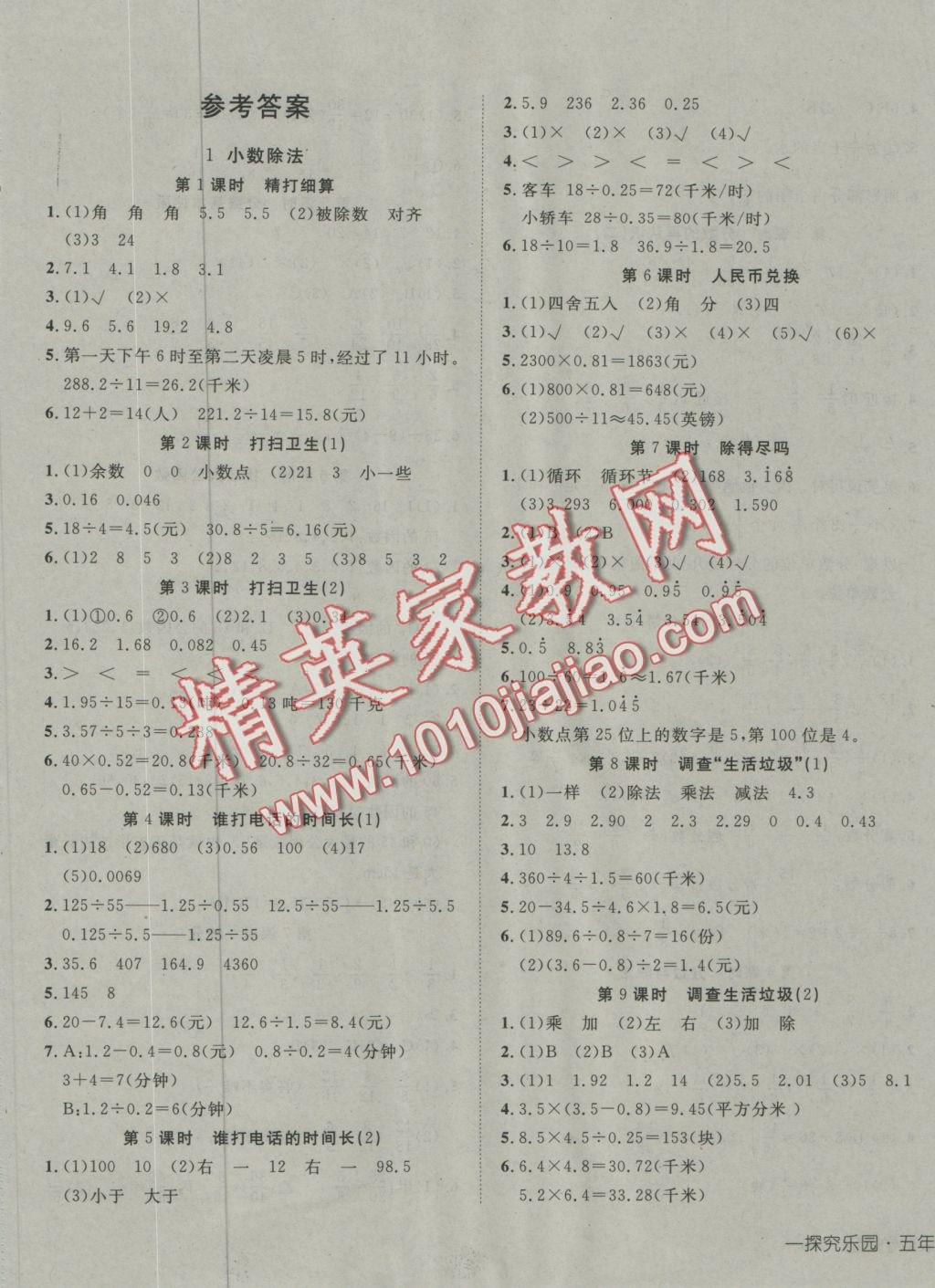 2016年探究樂園高效課堂五年級數(shù)學(xué)上冊北師大版 參考答案第1頁