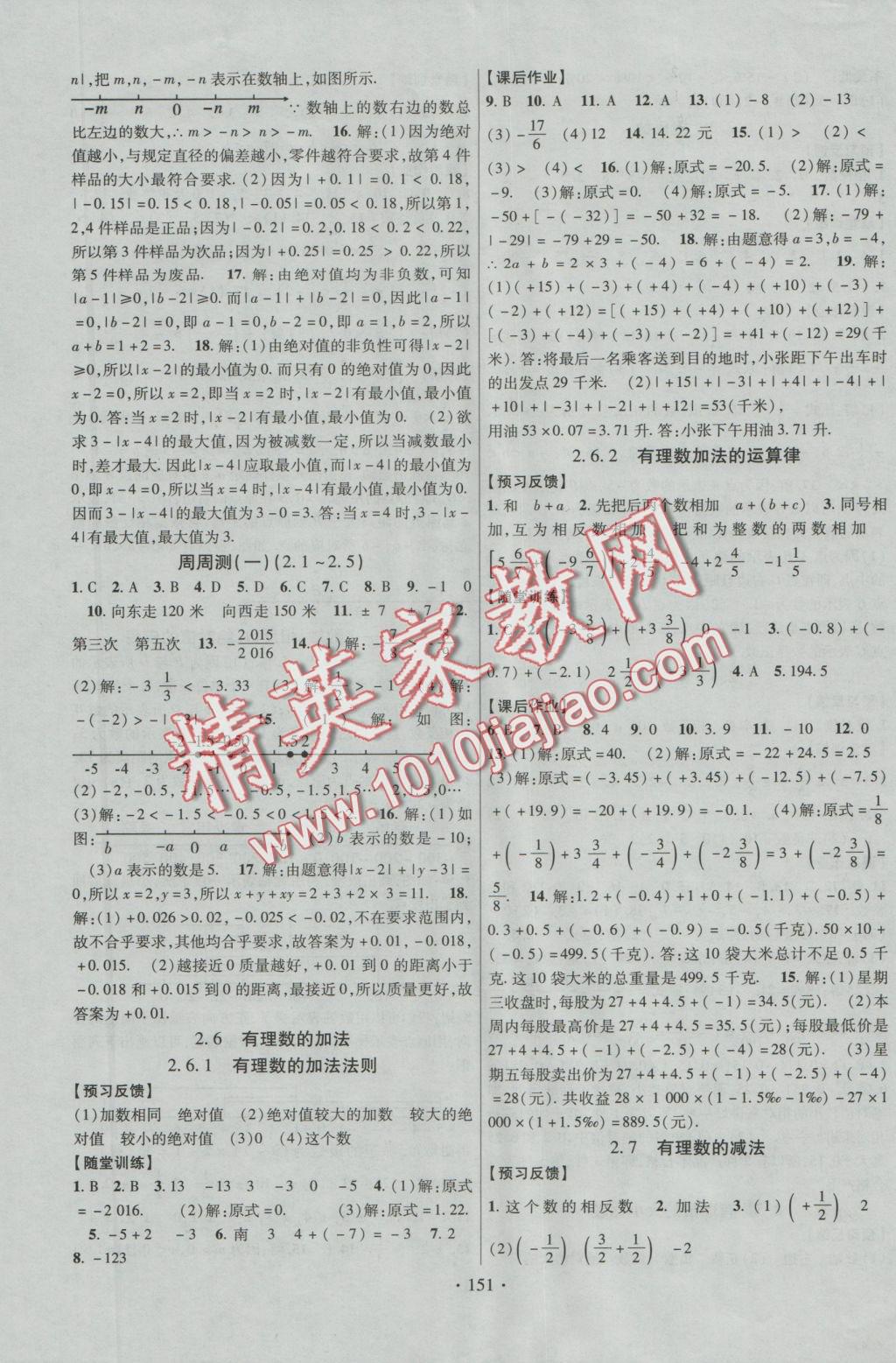 2016年課時掌控七年級數(shù)學(xué)上冊華師大版 參考答案第10頁