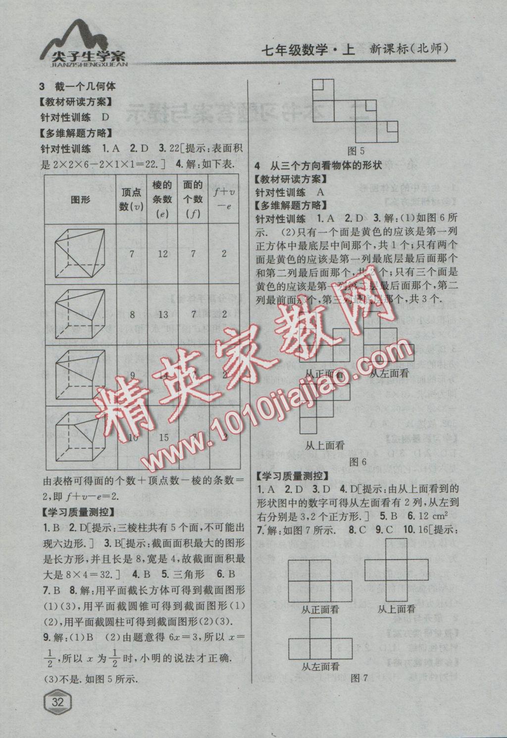 2016年尖子生學(xué)案七年級數(shù)學(xué)上冊北師大版 參考答案第2頁