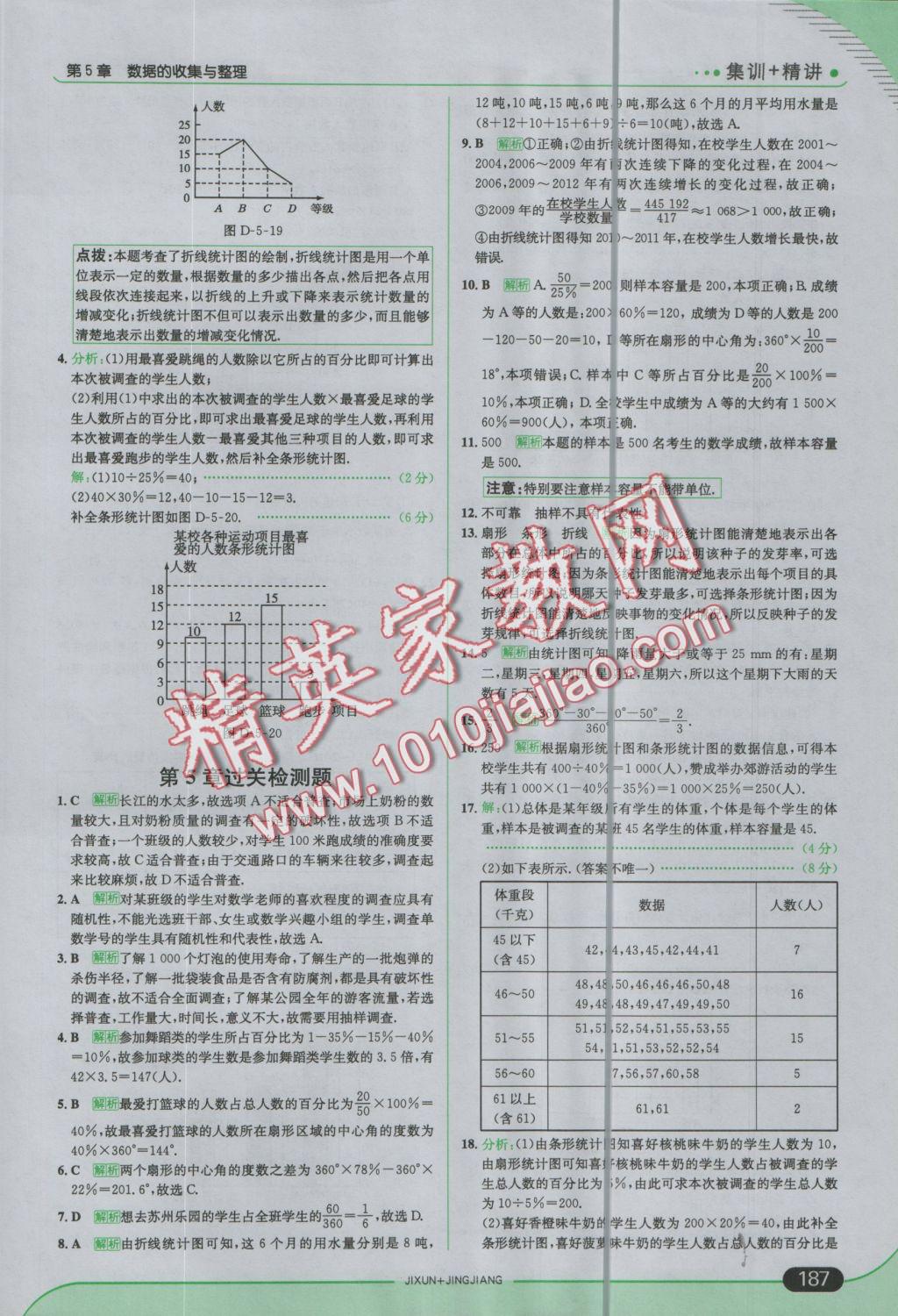 2016年走向中考考場七年級數(shù)學(xué)上冊滬科版 參考答案第45頁