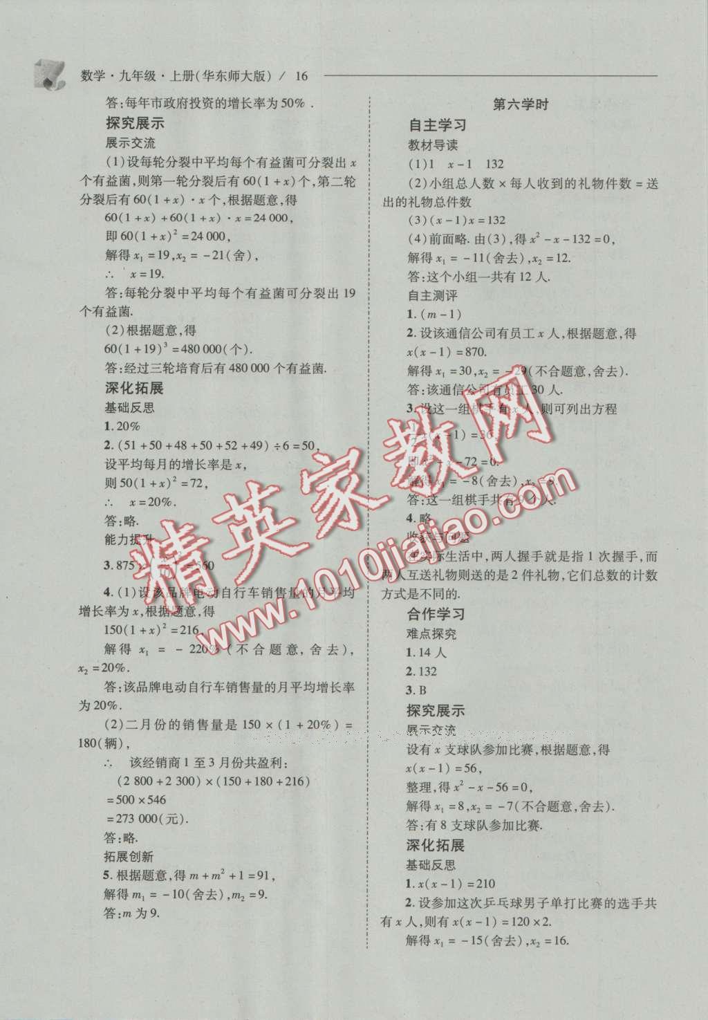 2016年新課程問題解決導(dǎo)學(xué)方案九年級(jí)數(shù)學(xué)上冊(cè)華東師大版 參考答案第23頁