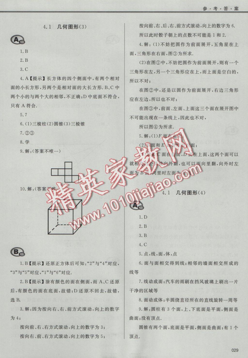 2016年學習質(zhì)量監(jiān)測七年級數(shù)學上冊人教版 參考答案第29頁