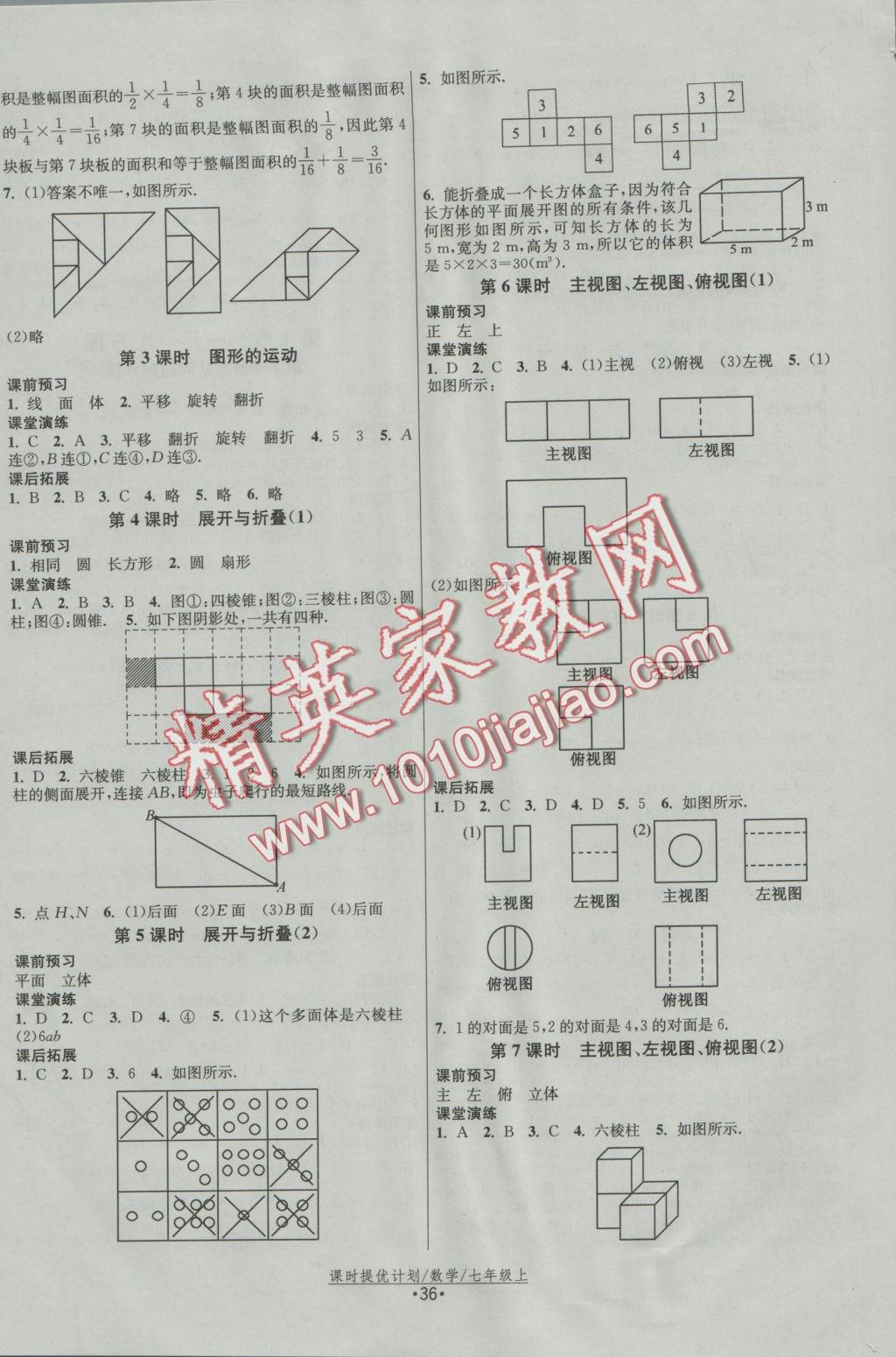 2016年課時提優(yōu)計劃作業(yè)本七年級數(shù)學(xué)上冊蘇科版 參考答案第11頁