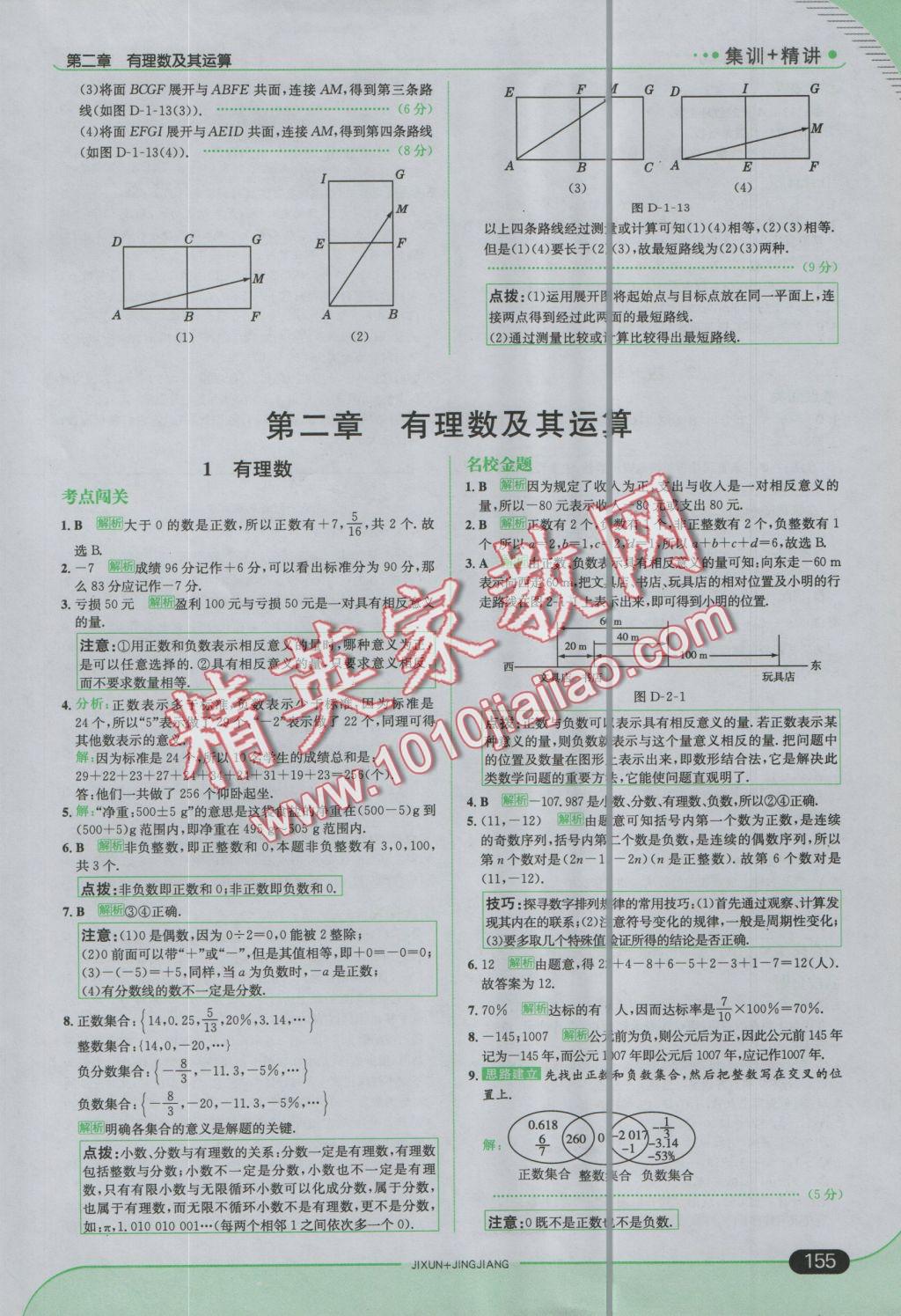 2016年走向中考考場七年級數(shù)學(xué)上冊北師大版 參考答案第5頁