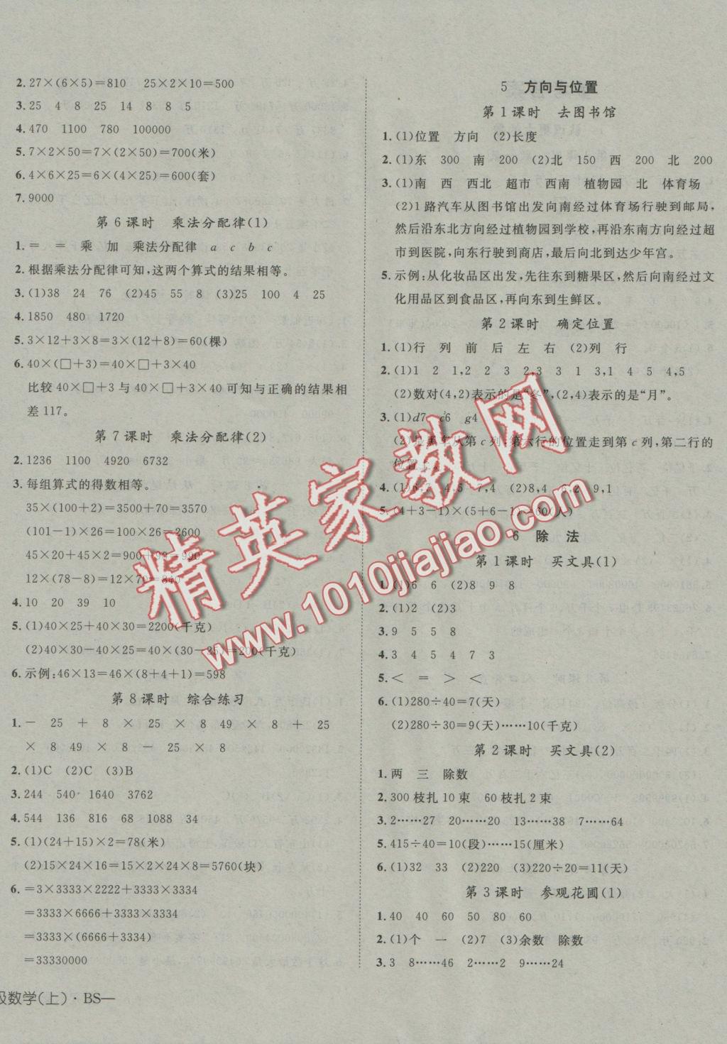 2016年探究樂(lè)園高效課堂四年級(jí)數(shù)學(xué)上冊(cè)北師大版 參考答案第4頁(yè)