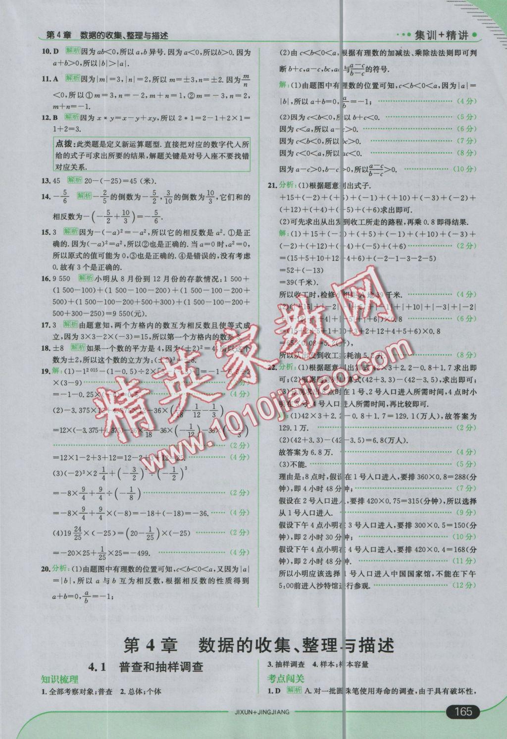 2016年走向中考考场七年级数学上册青岛版 参考答案第15页