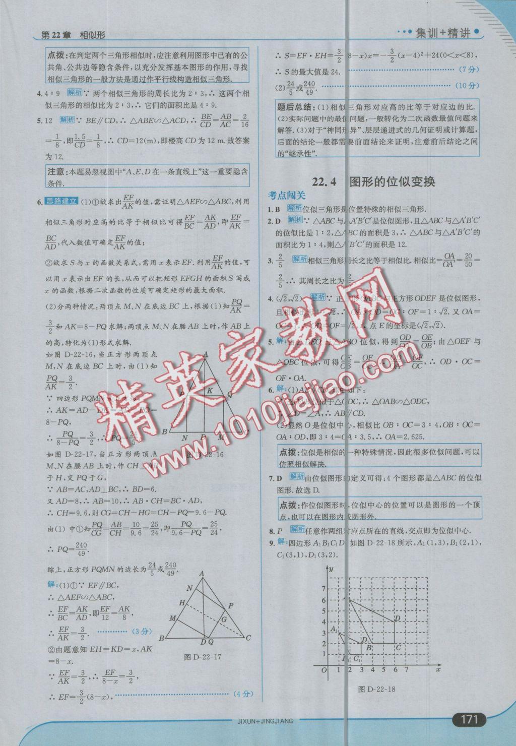 2016年走向中考考場九年級數(shù)學(xué)上冊滬科版 參考答案第37頁