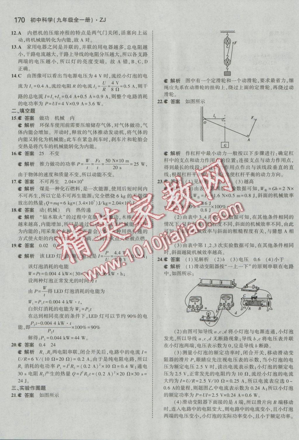 2016年5年中考3年模擬初中科學九年級全一冊浙教版 參考答案第30頁